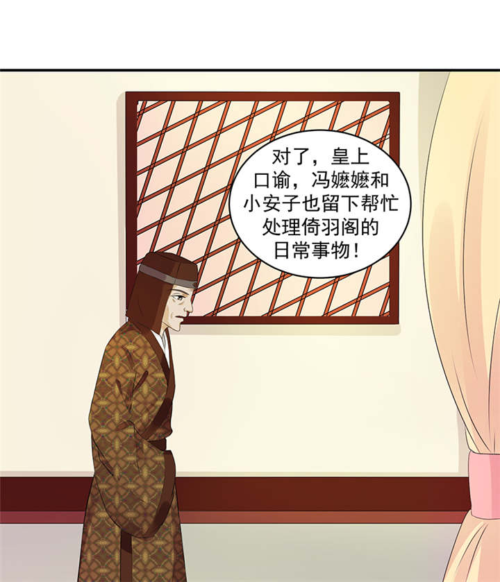 蛇蝎不好惹：弃后也妖娆漫画,第38章：圣旨到2图