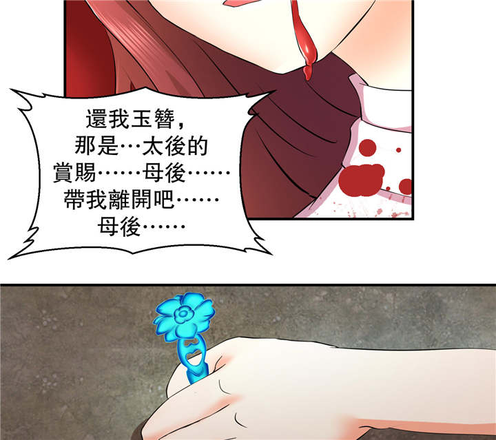 蛇蝎不好惹：弃后也妖娆漫画,第16章：再见已卑微1图