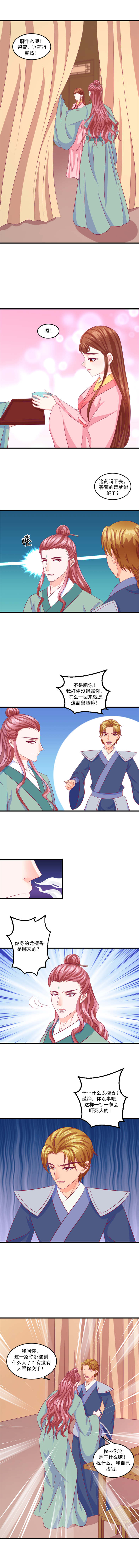 蛇蝎不好惹：弃后也妖娆漫画,第76章：被跟踪了！3图