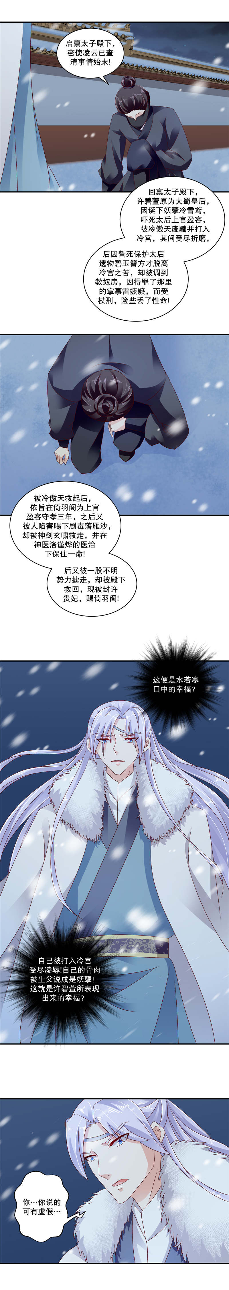 蛇蝎不好惹：弃后也妖娆漫画,第119章：那不打扰了5图