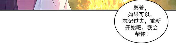 蛇蝎不好惹：弃后也妖娆漫画,第85章：重新开始吧3图