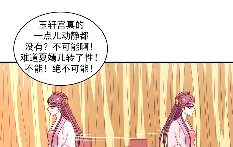 蛇蝎不好惹：弃后也妖娆漫画,第48章：偶遇？机会！2图