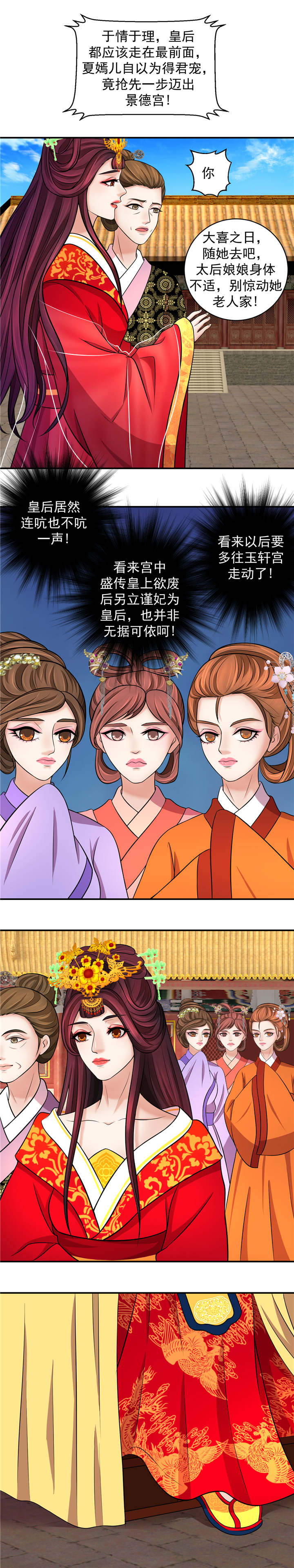 蛇蝎不好惹：弃后也妖娆漫画,第6章：可怜天下谁的心2图