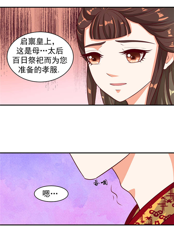 蛇蝎不好惹：弃后也妖娆漫画,第24章：冬儿出事了4图
