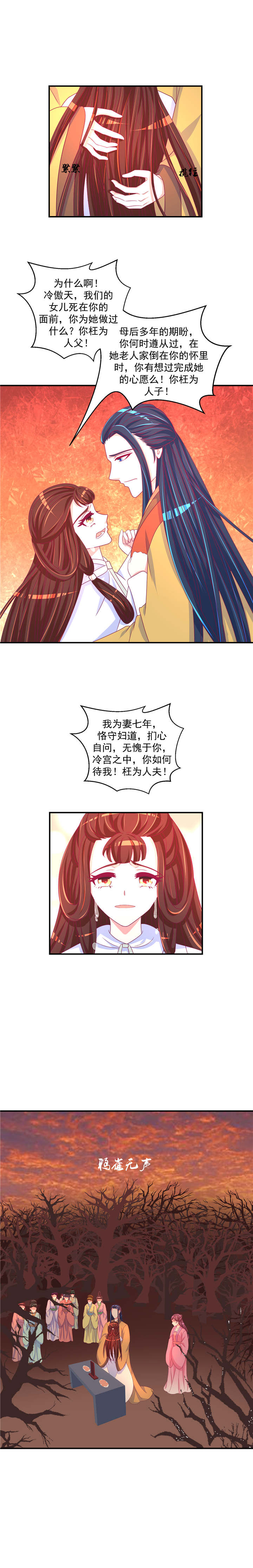 蛇蝎不好惹：弃后也妖娆漫画,第51章：冷傲天，你放开我！2图