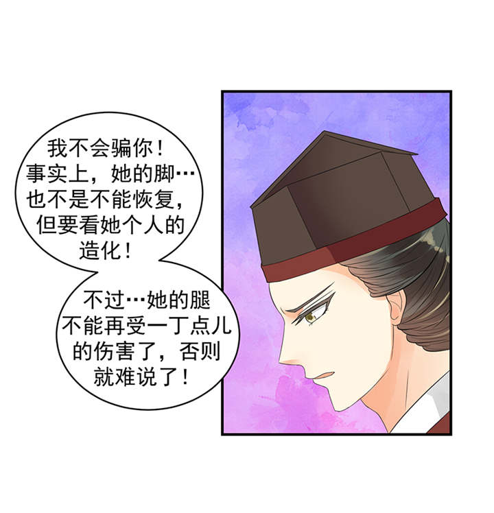 蛇蝎不好惹：弃后也妖娆漫画,第36章：皇上夜无眠2图