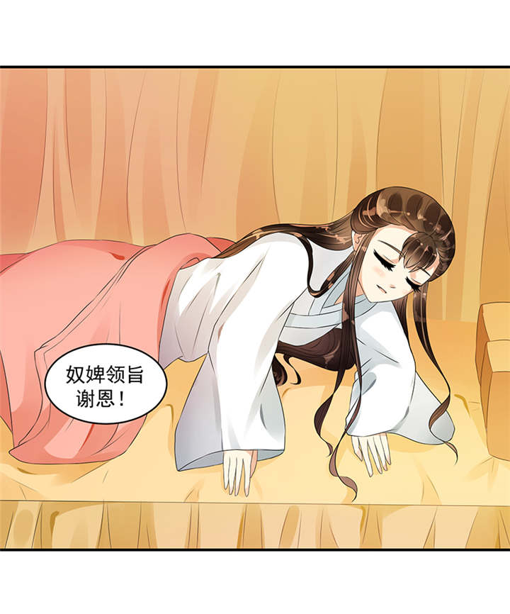 蛇蝎不好惹：弃后也妖娆漫画,第38章：圣旨到4图