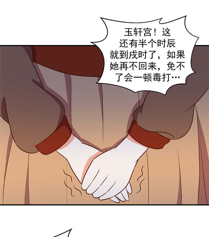 蛇蝎不好惹：弃后也妖娆漫画,第24章：冬儿出事了3图