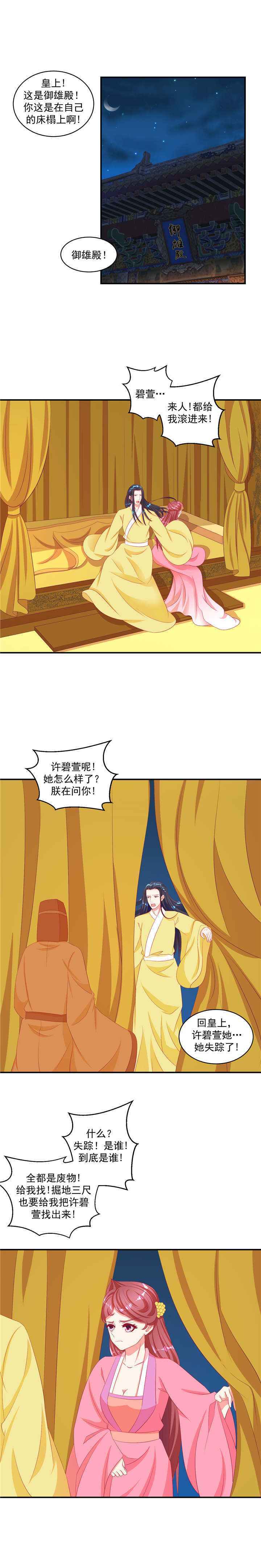 蛇蝎不好惹：弃后也妖娆漫画,第66章：神医1图