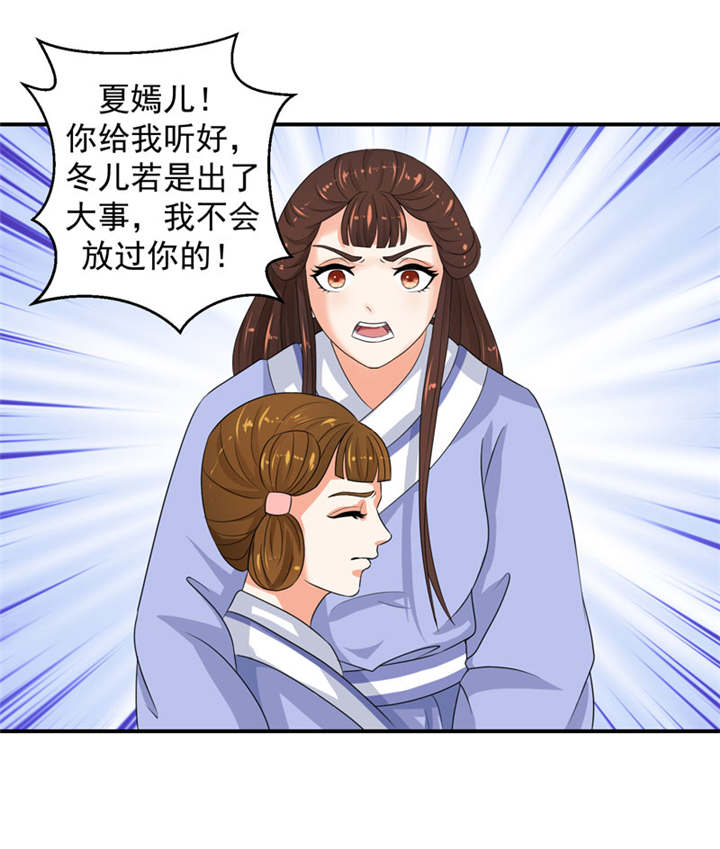 蛇蝎不好惹：弃后也妖娆漫画,第25章：我不会放过你的3图