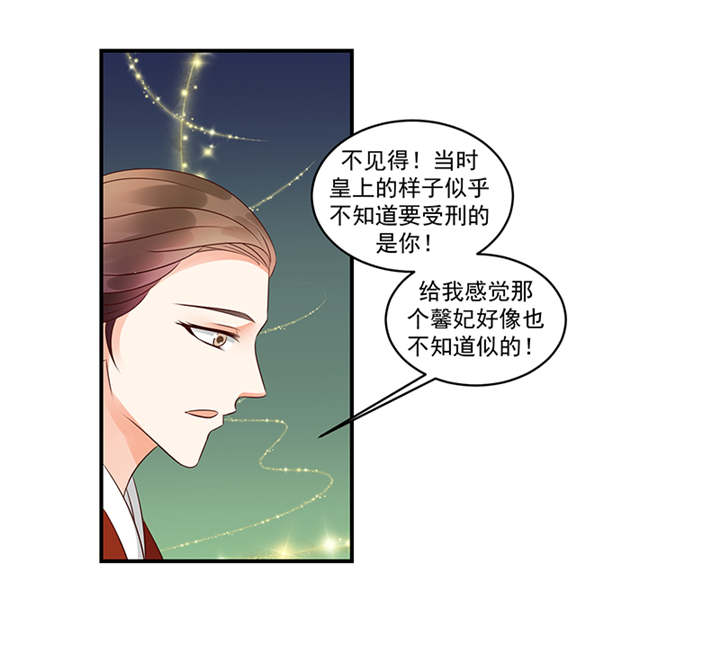 蛇蝎不好惹：弃后也妖娆漫画,第36章：皇上夜无眠2图