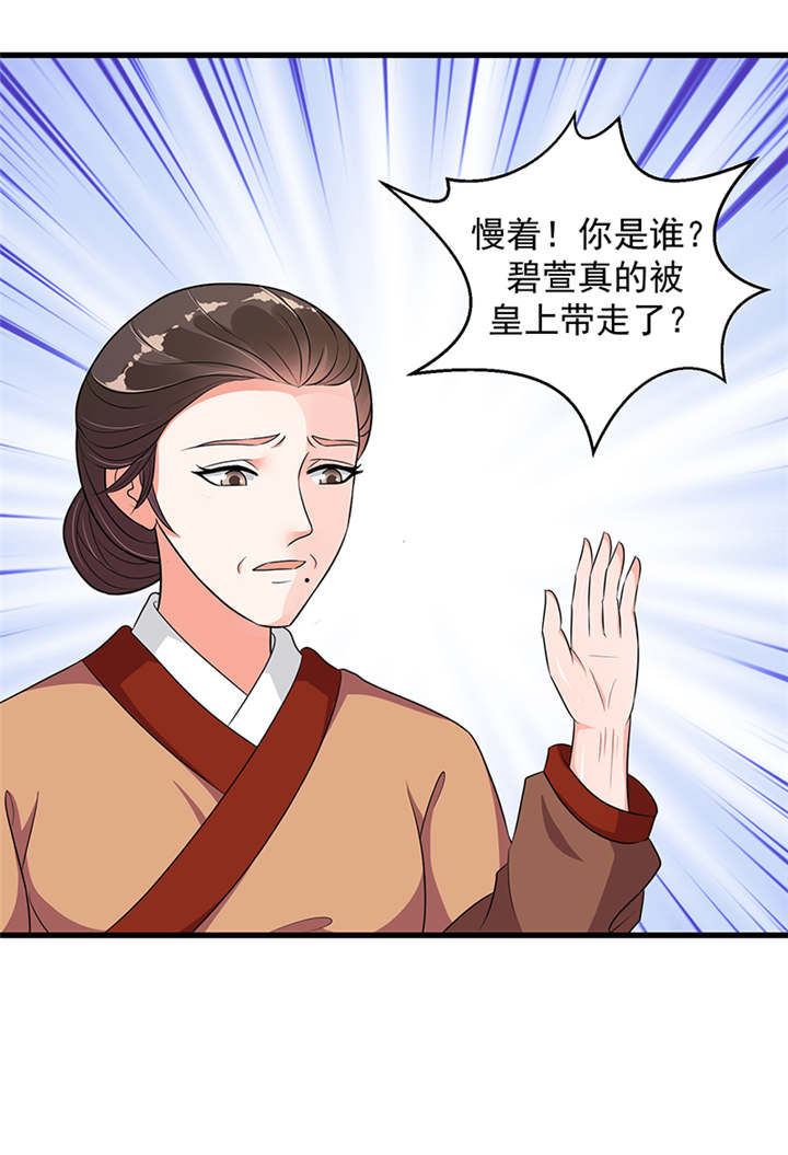 蛇蝎不好惹：弃后也妖娆漫画,第31章：这一局，碧萱胜！2图