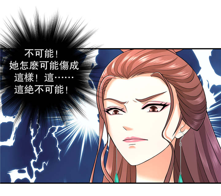 蛇蝎不好惹：弃后也妖娆漫画,第16章：再见已卑微2图