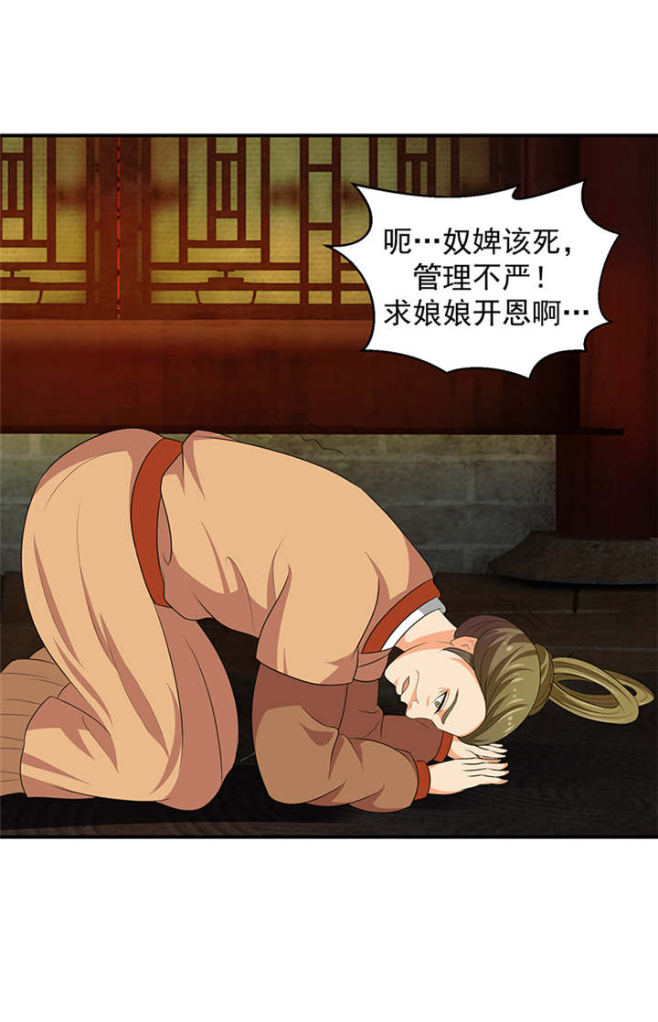 蛇蝎不好惹：弃后也妖娆漫画,第28章：女儿，我对不起你2图