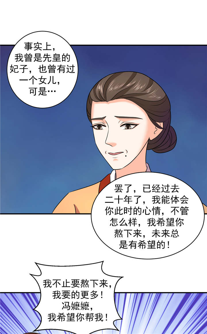 蛇蝎不好惹：弃后也妖娆漫画,第19章：虎落平阳被犬欺2图