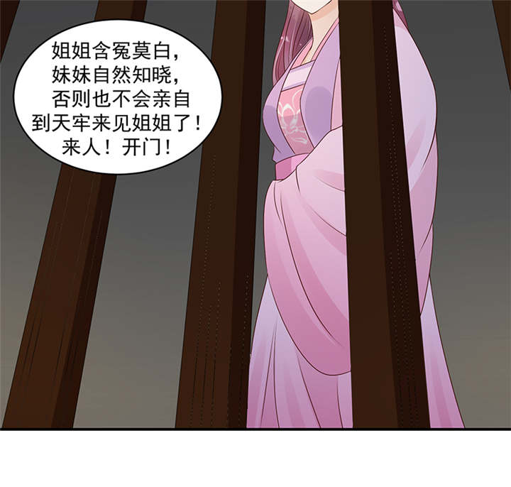 蛇蝎不好惹：弃后也妖娆漫画,第39章：地牢里的夏嫣儿5图