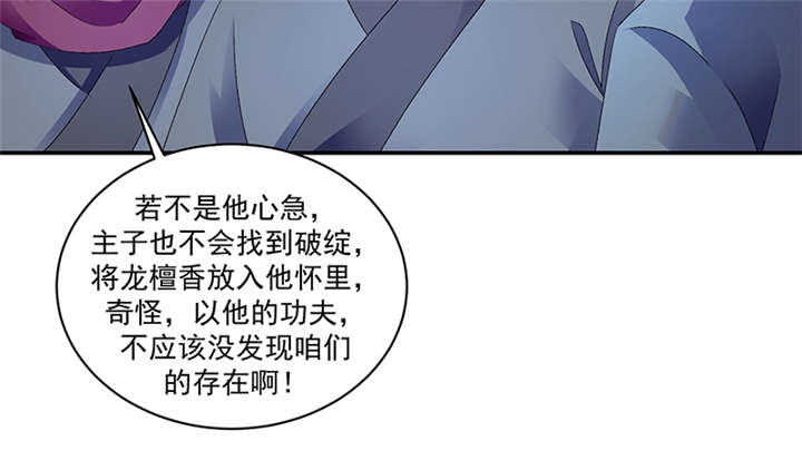 蛇蝎不好惹：弃后也妖娆漫画,第85章：重新开始吧4图