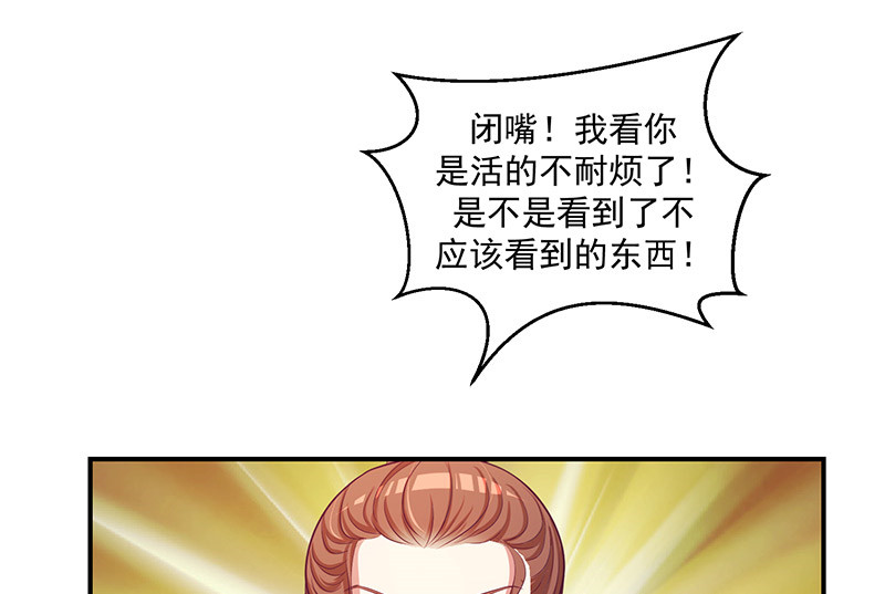 蛇蝎不好惹：弃后也妖娆漫画,第48章：偶遇？机会！4图