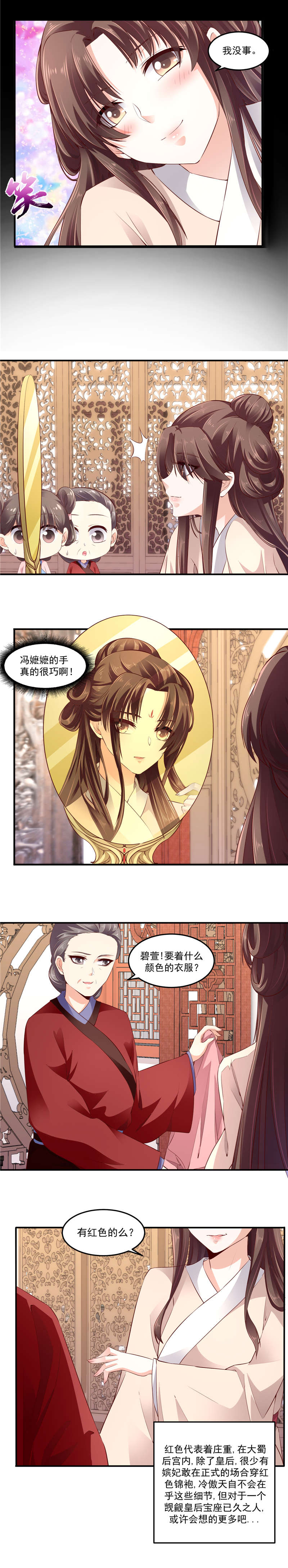 蛇蝎不好惹：弃后也妖娆漫画,第123章：迷人的碧萱4图