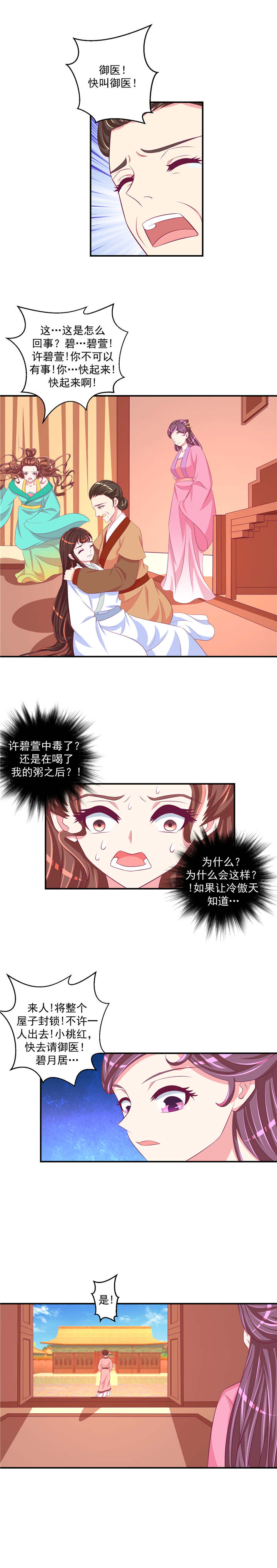 蛇蝎不好惹：弃后也妖娆漫画,第61章：永别了！5图