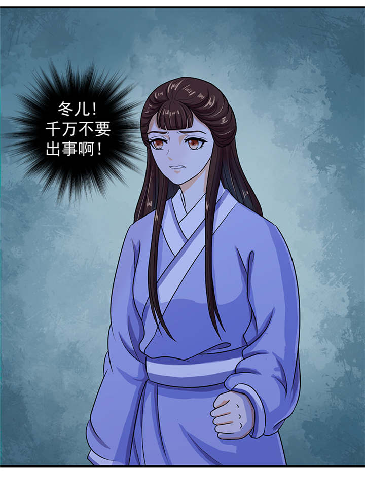 蛇蝎不好惹：弃后也妖娆漫画,第24章：冬儿出事了4图