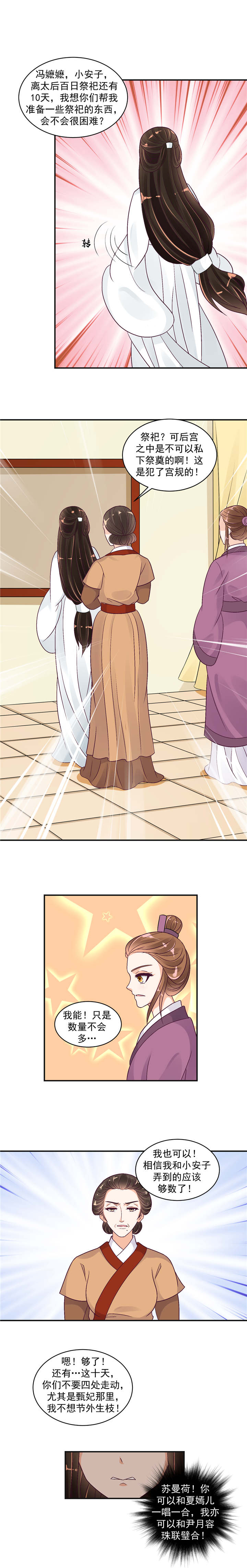 蛇蝎不好惹：弃后也妖娆漫画,第44章：超开心哒1图