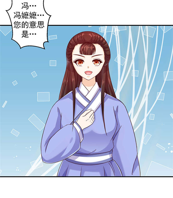 蛇蝎不好惹：弃后也妖娆漫画,第23章：报仇的机会来了3图