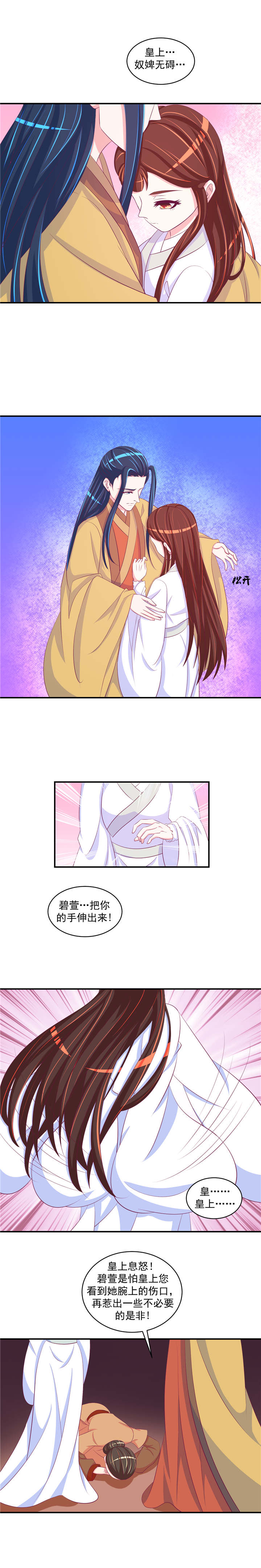 蛇蝎不好惹：弃后也妖娆漫画,第58章：好好照顾自己1图