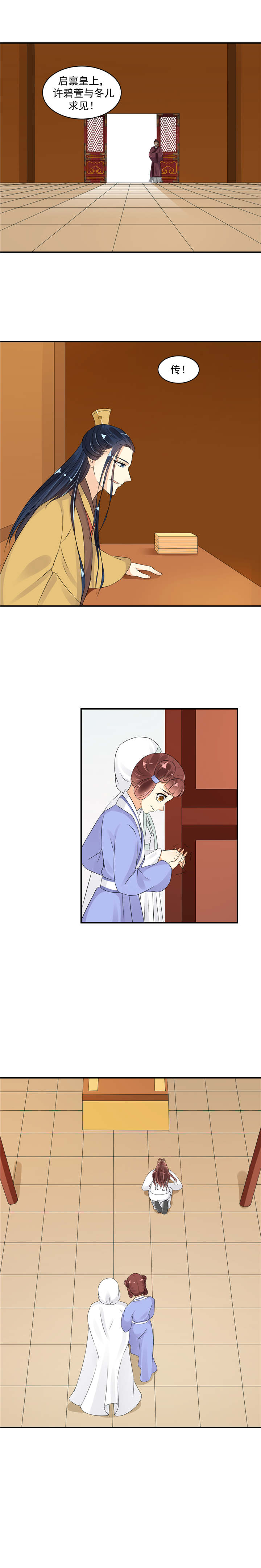 第42章：许碧萱求见！3