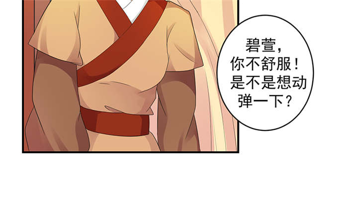 蛇蝎不好惹：弃后也妖娆漫画,第37章：无事献殷勤4图