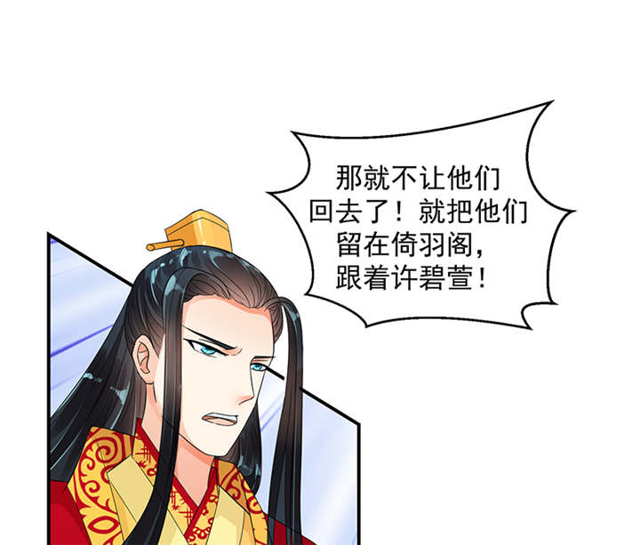 蛇蝎不好惹：弃后也妖娆漫画,第37章：无事献殷勤3图