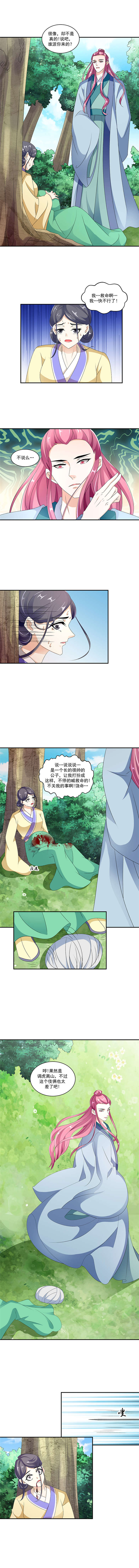 蛇蝎不好惹：弃后也妖娆漫画,第87章：就凭你们？1图