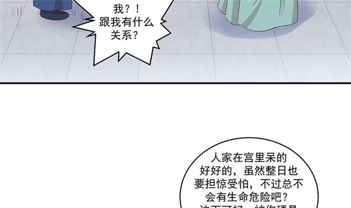 蛇蝎不好惹：弃后也妖娆漫画,第82章：你喜欢冬儿？2图