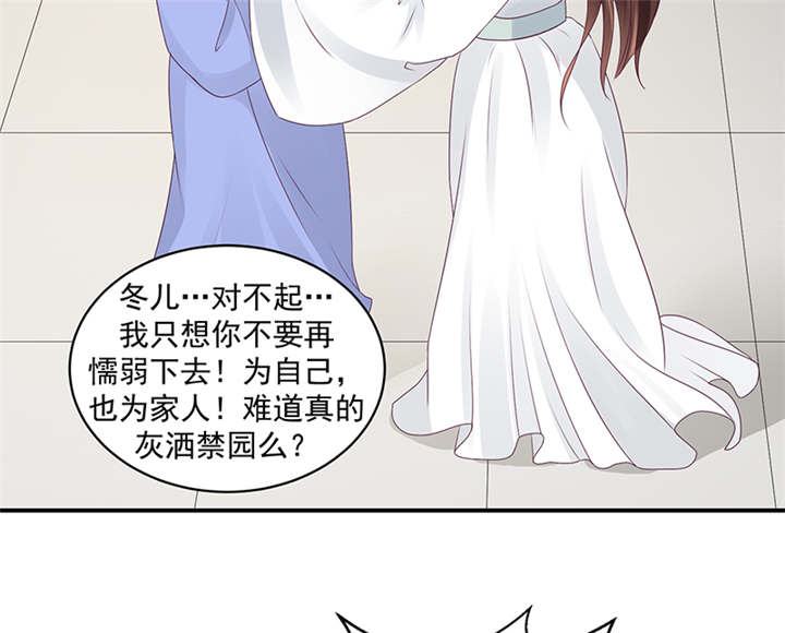 蛇蝎不好惹：弃后也妖娆漫画,第40章：对不起。4图