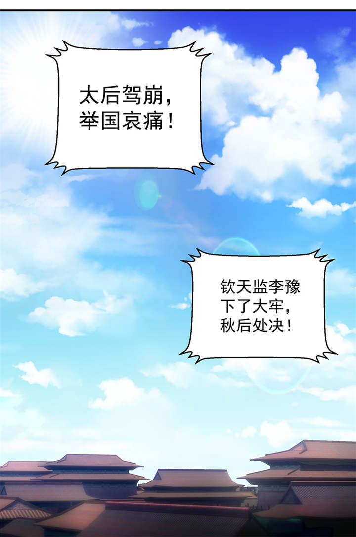 蛇蝎不好惹：弃后也妖娆漫画,第9章：虎毒尚且不食子5图