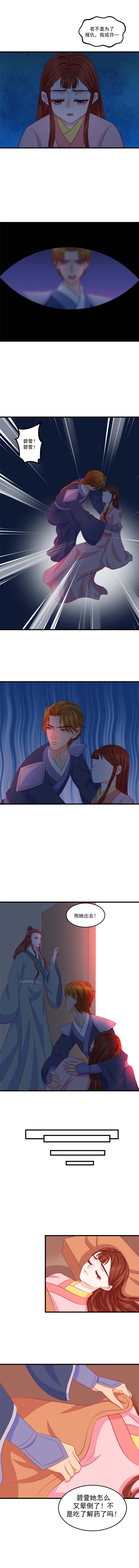 蛇蝎不好惹：弃后也妖娆漫画,第77章：你注定是我的3图