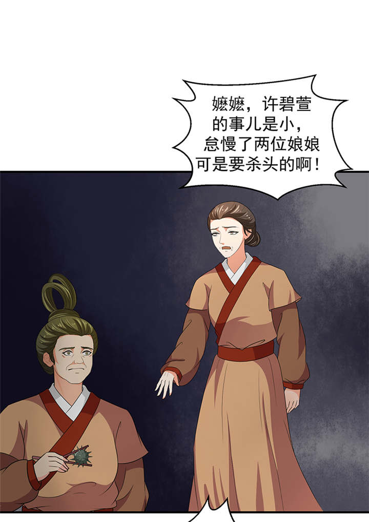 蛇蝎不好惹：弃后也妖娆漫画,第28章：女儿，我对不起你1图