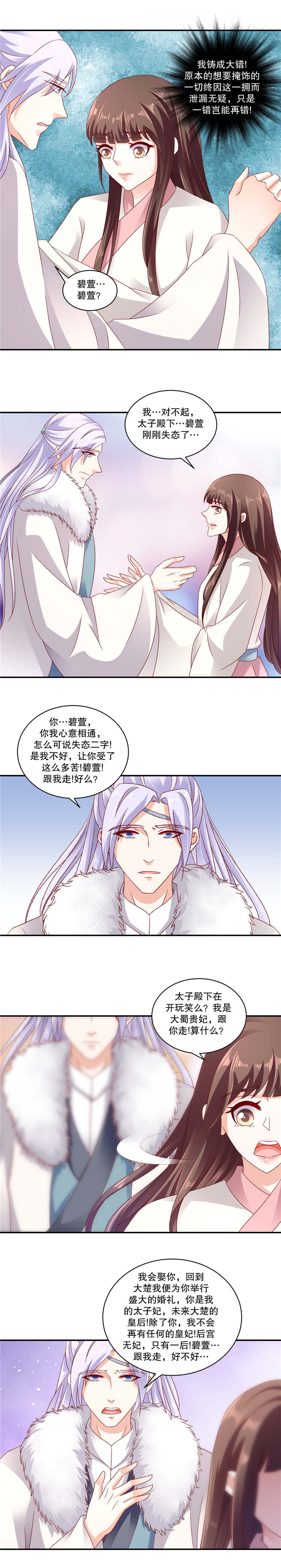 蛇蝎不好惹：弃后也妖娆漫画,第120章：我好想你3图