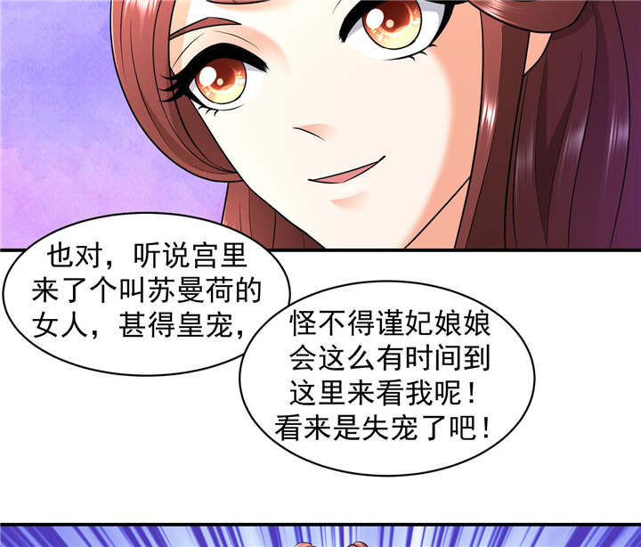 蛇蝎不好惹：弃后也妖娆漫画,第15章：出师未捷身先乱2图