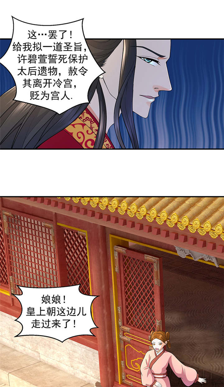 蛇蝎不好惹：弃后也妖娆漫画,第18章：有谁真好？4图
