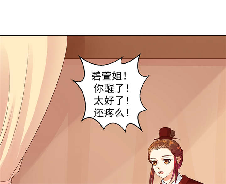 蛇蝎不好惹：弃后也妖娆漫画,第34章：苏曼荷的‘偶遇‘3图