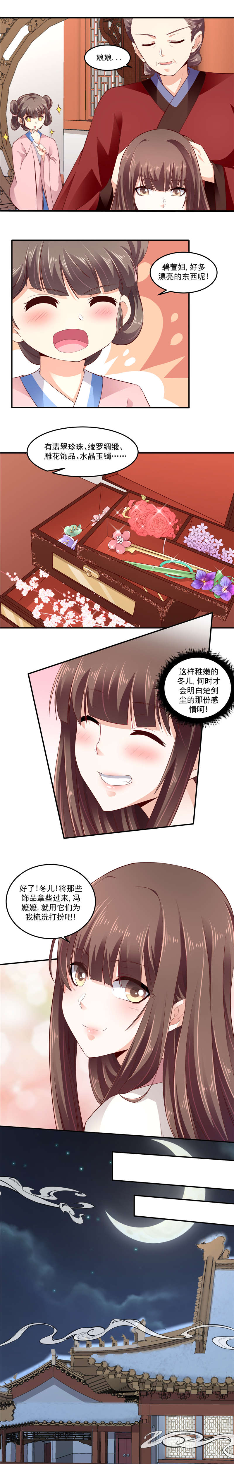 蛇蝎不好惹：弃后也妖娆漫画,第123章：迷人的碧萱2图