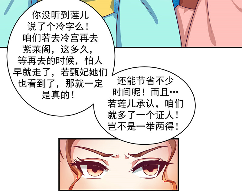 蛇蝎不好惹：弃后也妖娆漫画,第48章：偶遇？机会！1图