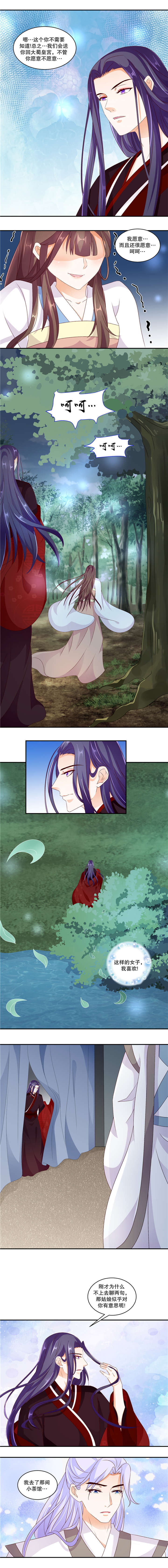 蛇蝎不好惹：弃后也妖娆漫画,第95章：这样的女子，我喜欢2图
