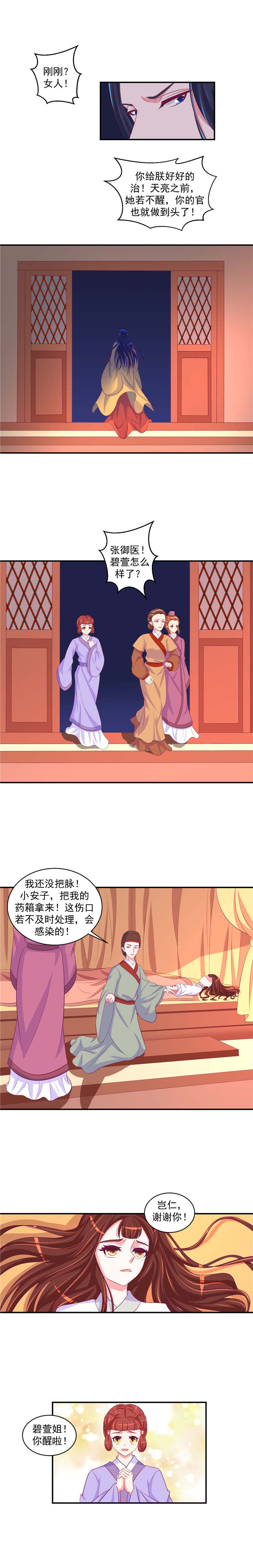 第54章：那便让她背黑锅！2