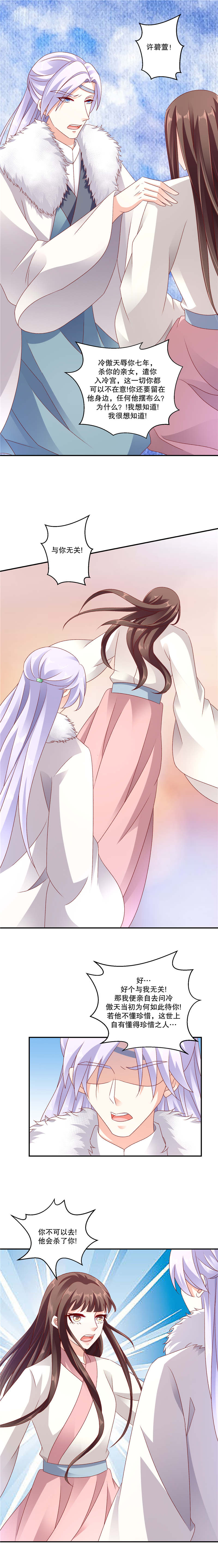 蛇蝎不好惹：弃后也妖娆漫画,第120章：我好想你5图