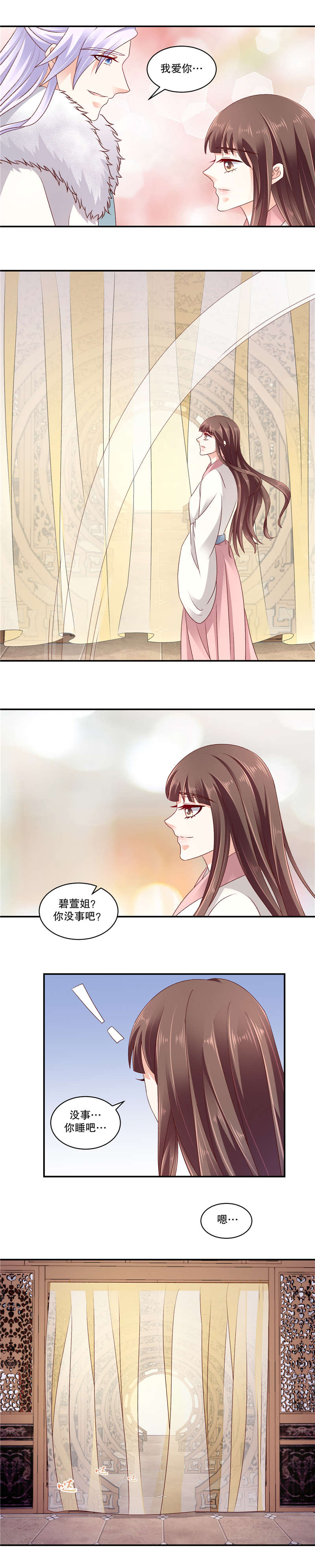 蛇蝎不好惹：弃后也妖娆漫画,第121章：我爱你4图