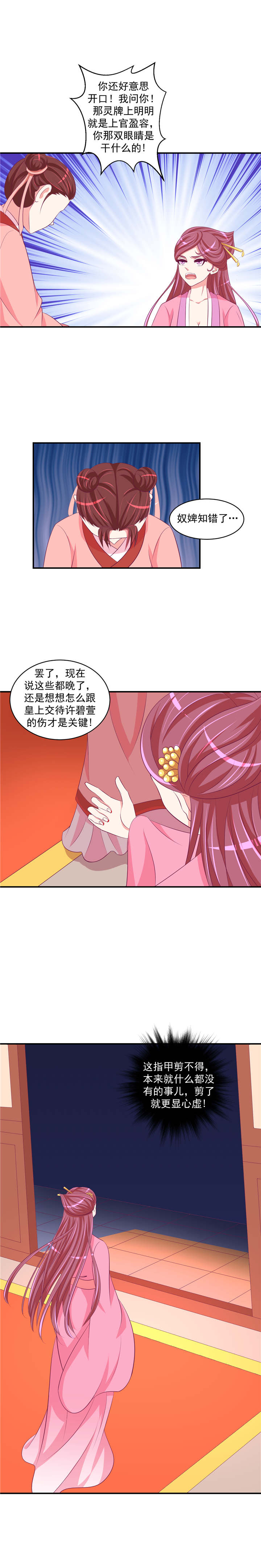 蛇蝎不好惹：弃后也妖娆漫画,第55章：臣妾有罪2图