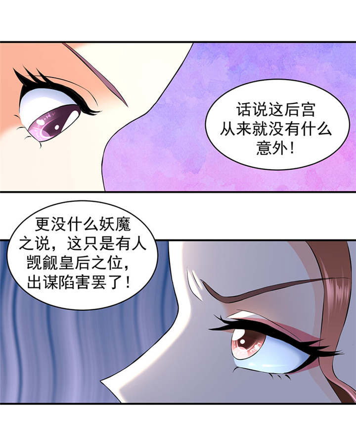蛇蝎不好惹：弃后也妖娆漫画,第14章：你斗不过我3图