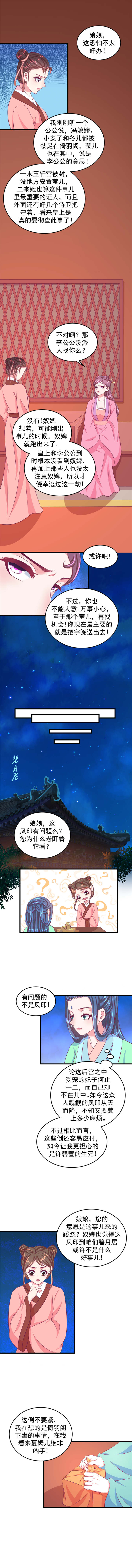蛇蝎不好惹：弃后也妖娆漫画,第69章：我们该怎么办？1图